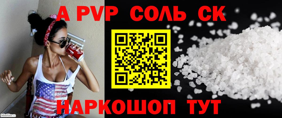 A-PVP крисы CK  Альфа ПВП кристаллы  Михайловск  купить   Вход с VPN 