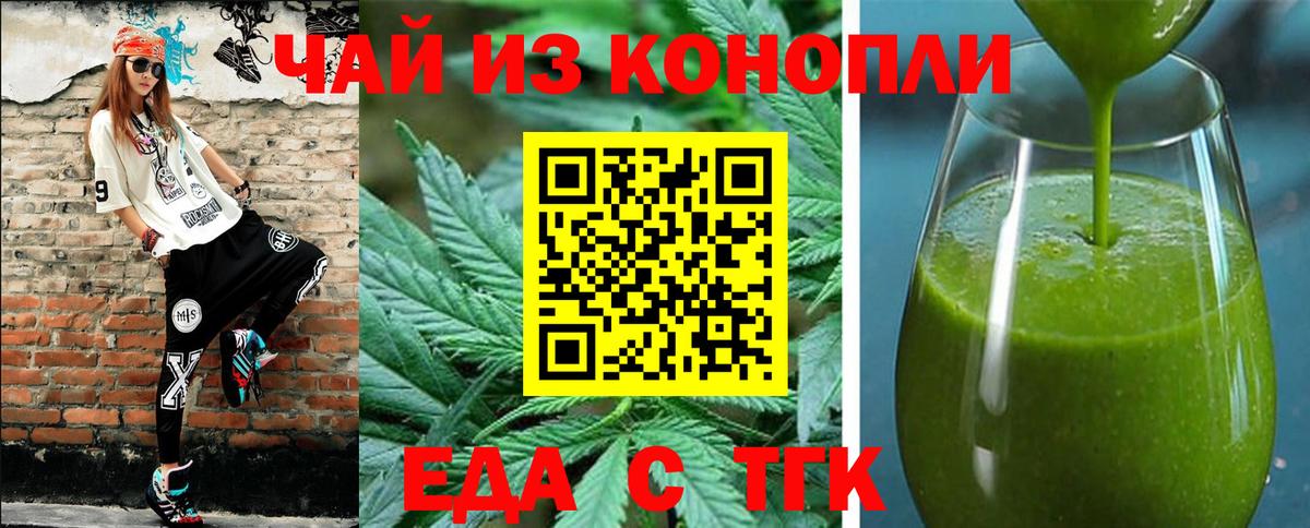 Еда ТГК конопля  Вход с VPN  Михайловск 