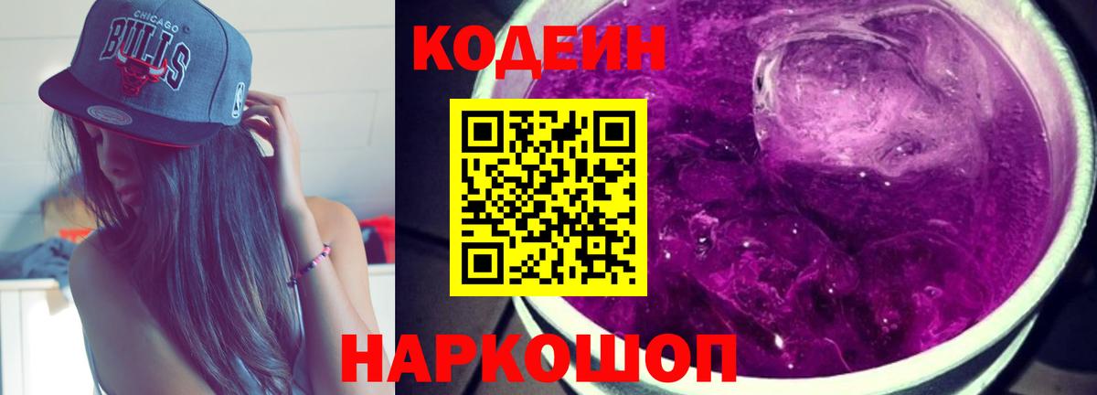 Кодеиновый сироп Lean напиток Lean (лин) Михайловск