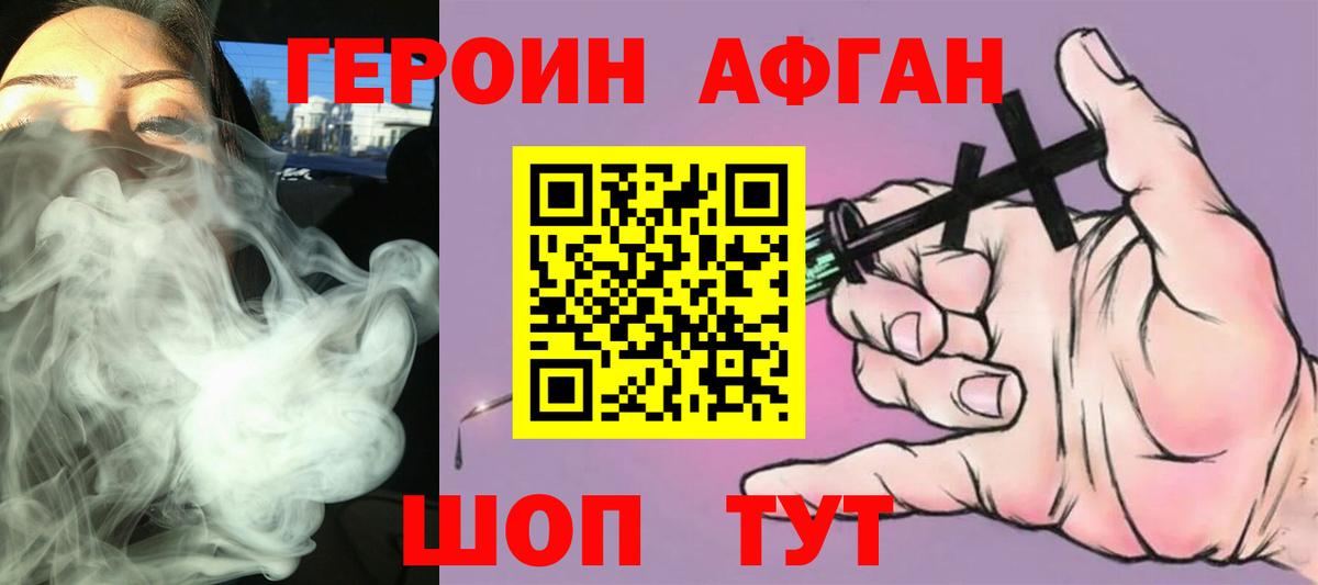 Михайловск  Героин афганец  Вход с VPN 
