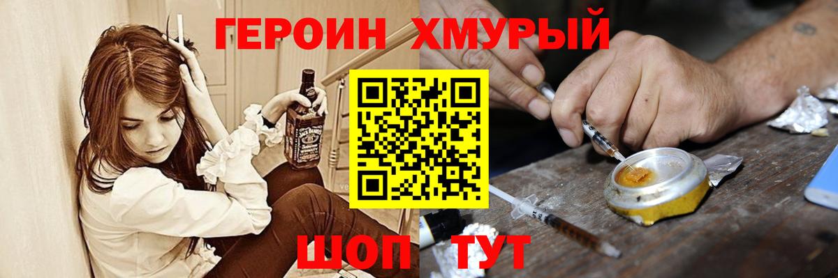 Героин белый Михайловск