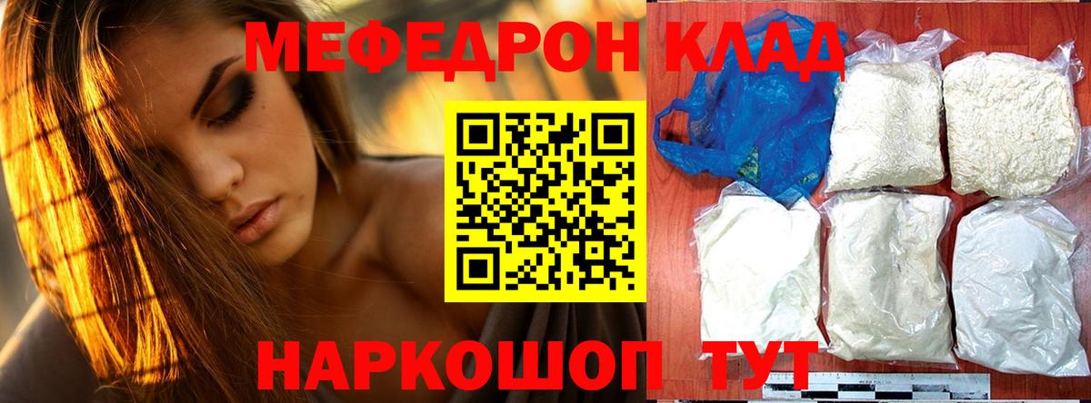 Меф мука Михайловск