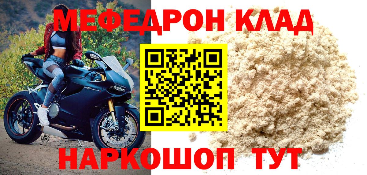 МЕФ  продажа наркотиков  МЯУ-МЯУ 4 MMC  Мефедрон  МЕФ mephedrone  Михайловск  Вход с VPN 