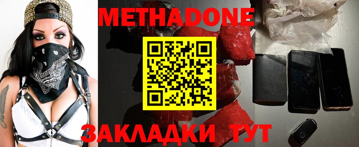 МЕТАДОН methadone  Вход с VPN  МЕТАДОН мёд  Михайловск 